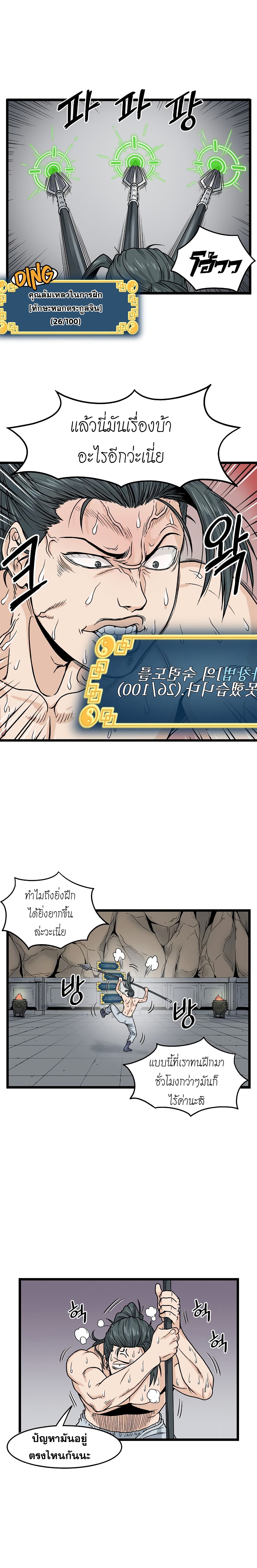 Murim Login ตอนที่ 10 11