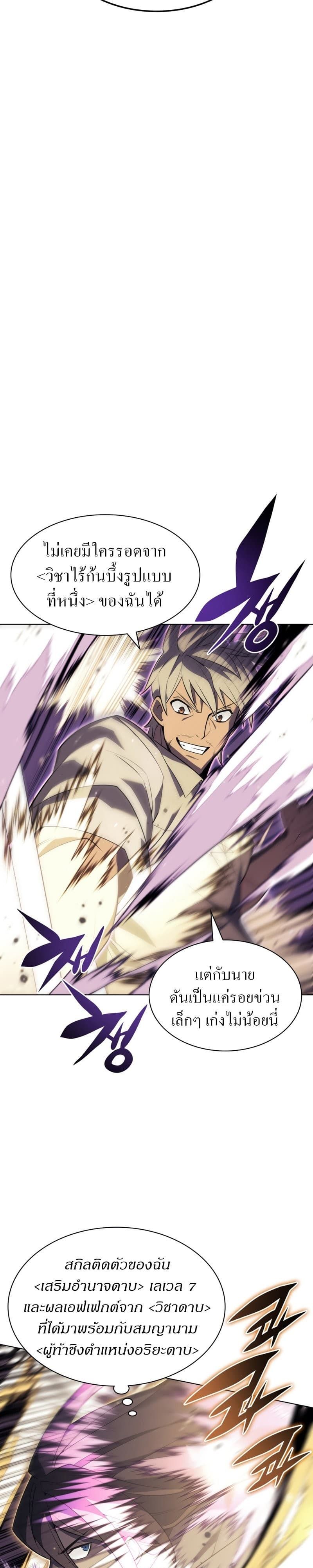 Overgeared (Remake) ตอนที่ 126 33