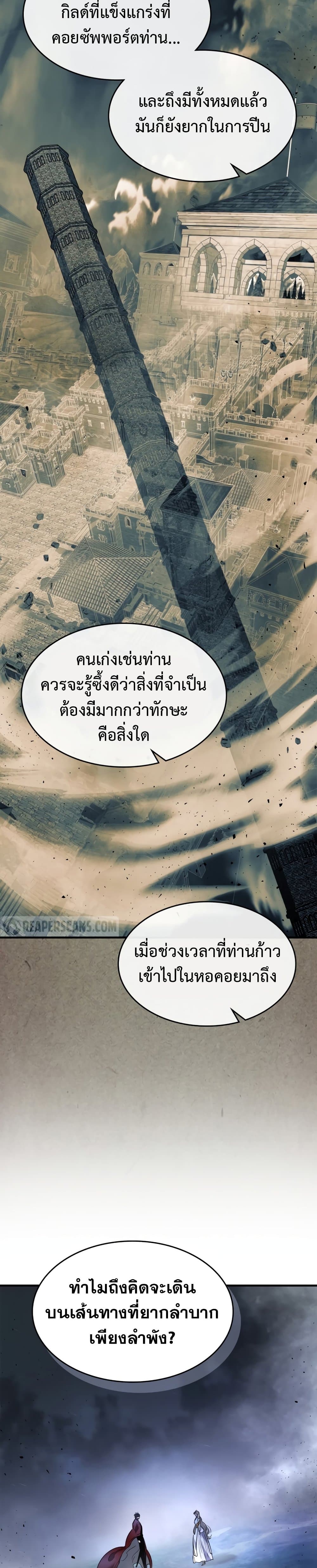 Leveling With The Gods ตอนที่ 49 38