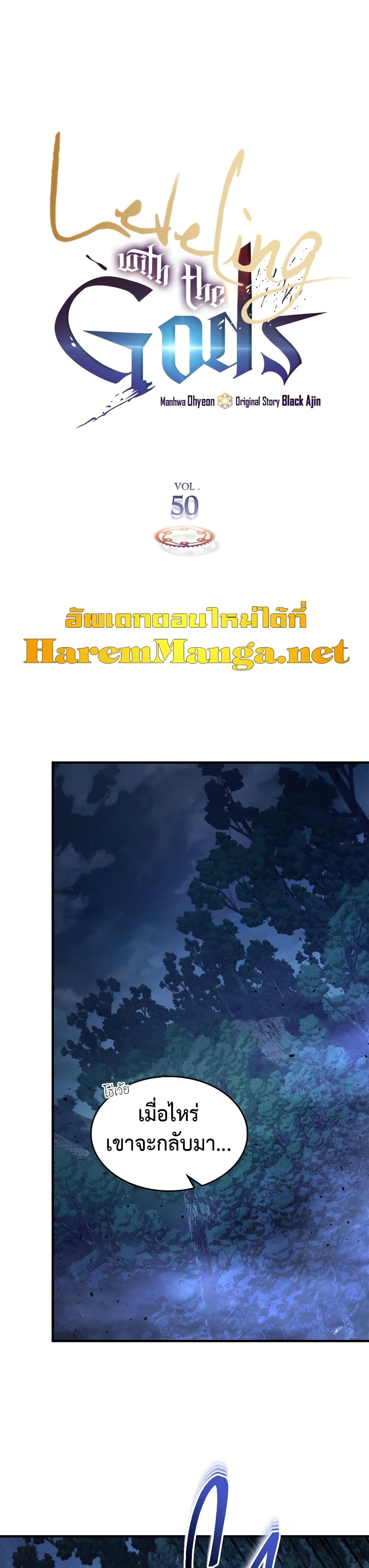 Leveling With The Gods ตอนที่ 50 2