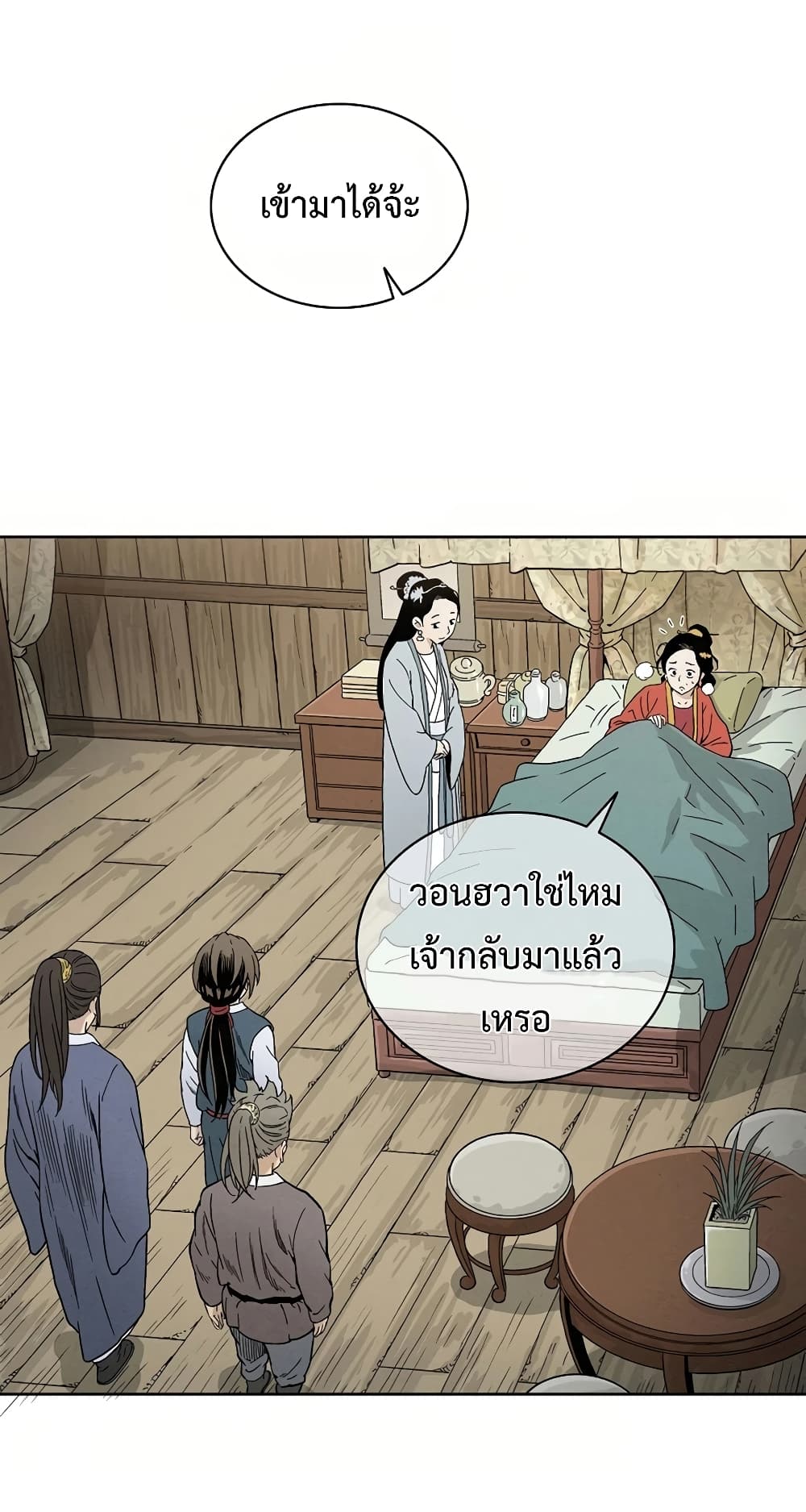 I Reincarnated as a Legendary Surgeon ตอนที่ 3 22