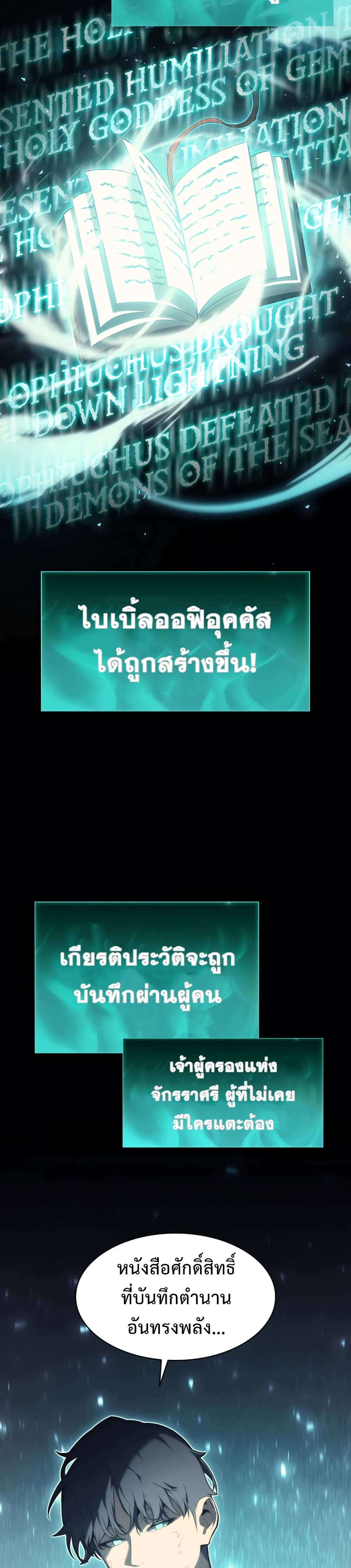 The Return of the Disaster-Class Hero ตอนที่ 39 15