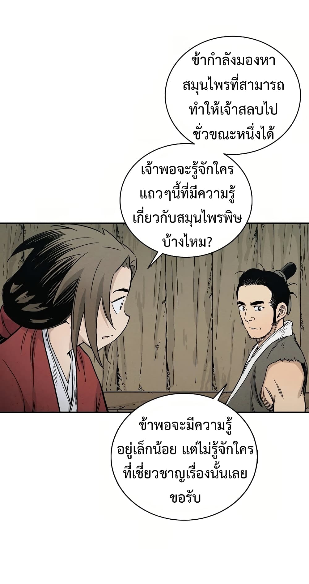 I Reincarnated as a Legendary Surgeon ตอนที่ 10 25