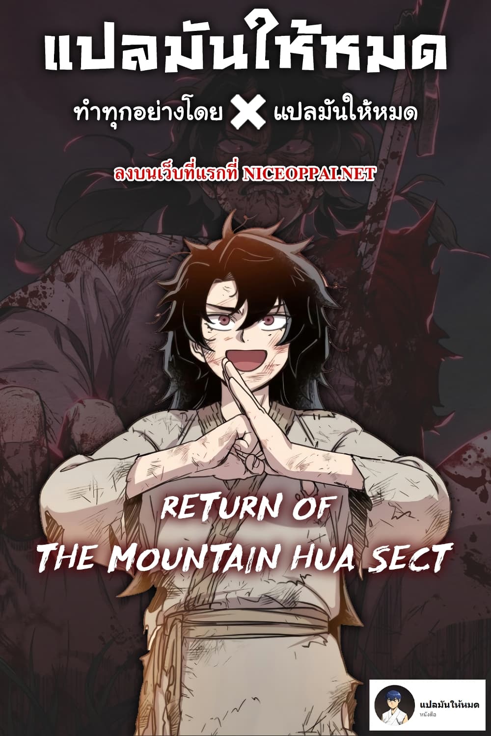 Return of the Mountain Hua Sect ตอนที่ 1 15