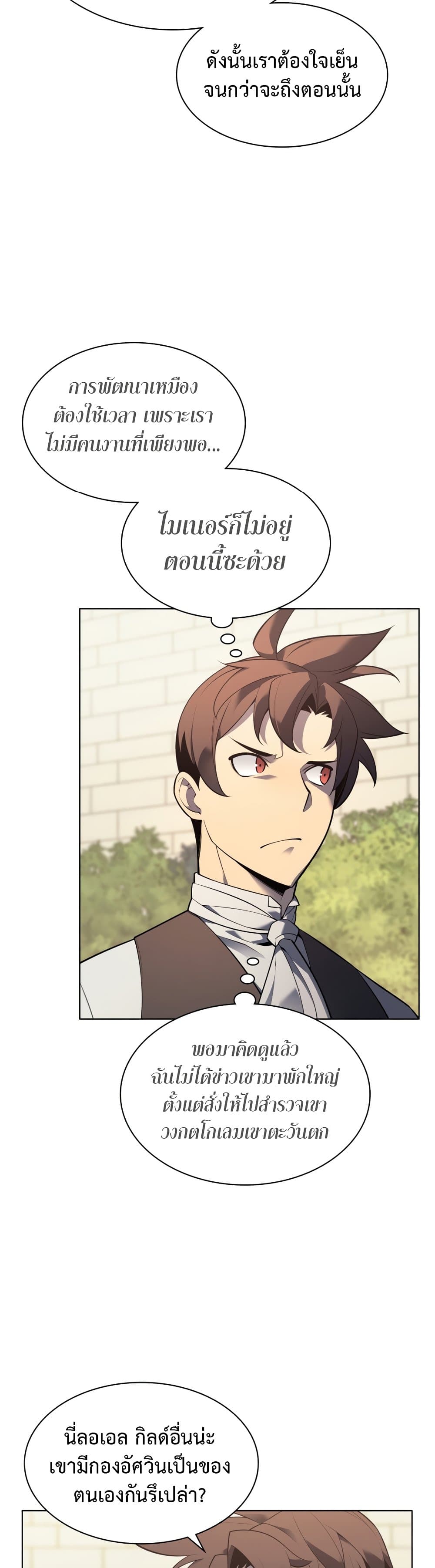 Overgeared (Remake) ตอนที่ 141 4