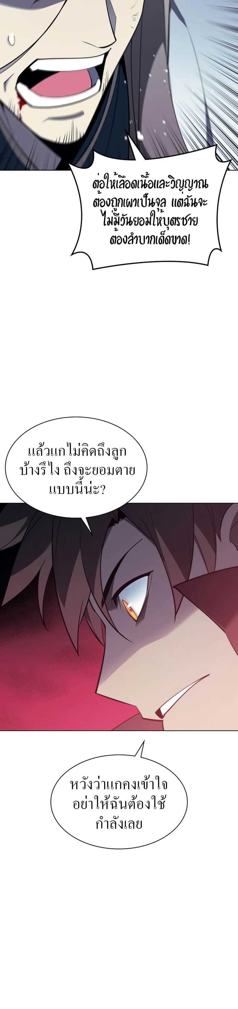 Overgeared (Remake) ตอนที่ 112 41