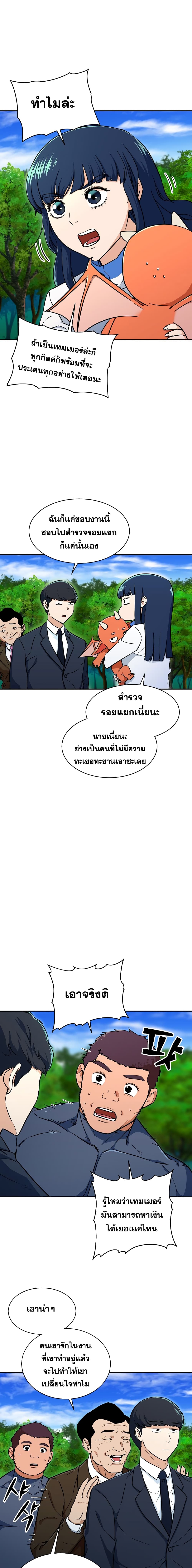 My Dad Is Too Strong ตอนที่ 35 4