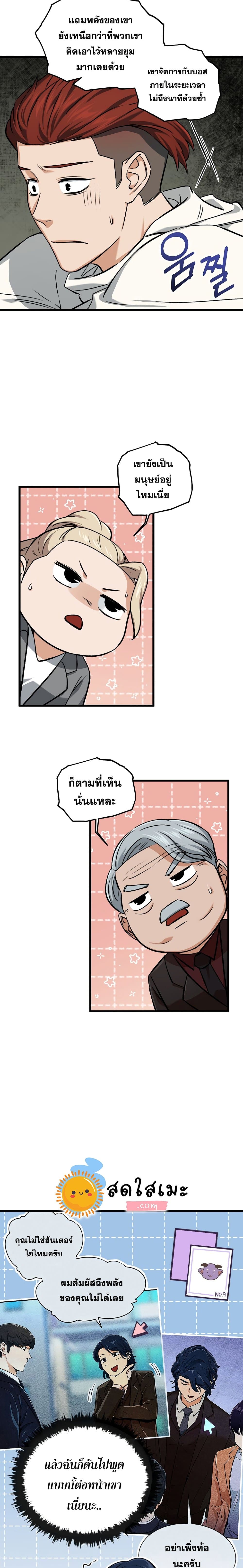 My Dad Is Too Strong ตอนที่ 62 15