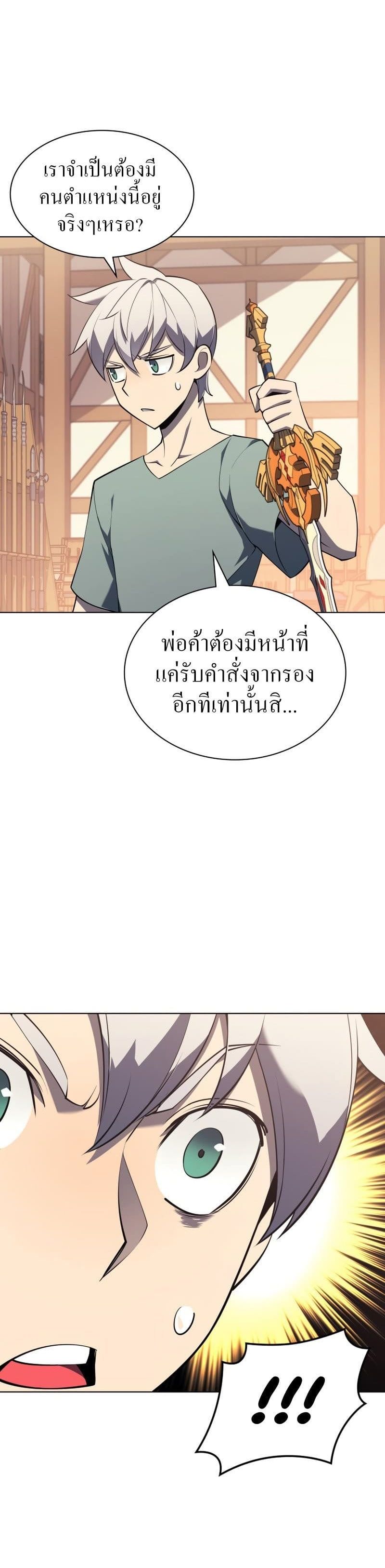 Overgeared (Remake) ตอนที่ 116 12