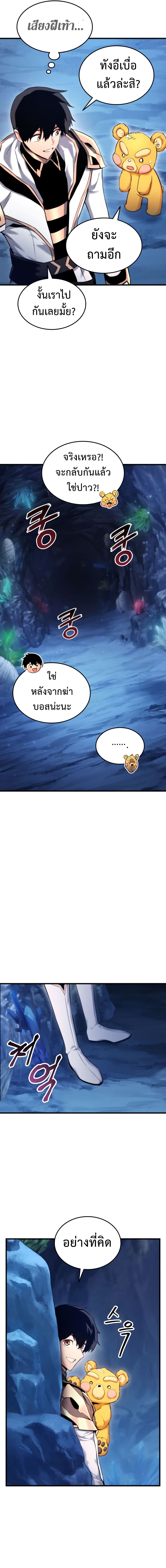 Ranker’s Return (Remake) ตอนที่ 57 17