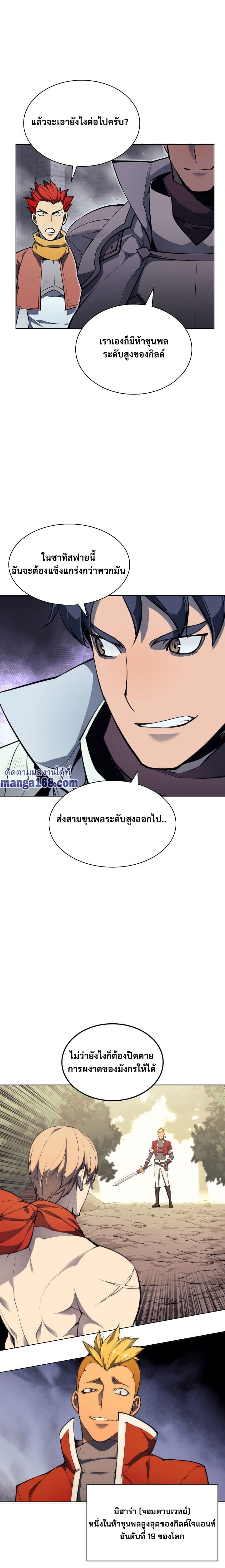 Overgeared (Remake) ตอนที่ 54 12