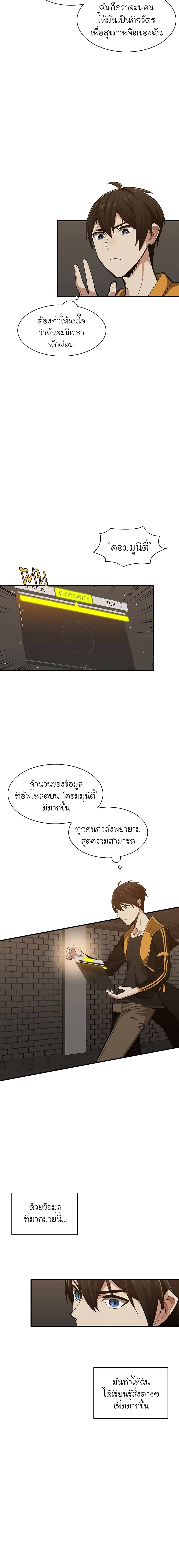 The Tutorial is Too Hard ตอนที่ 23 11