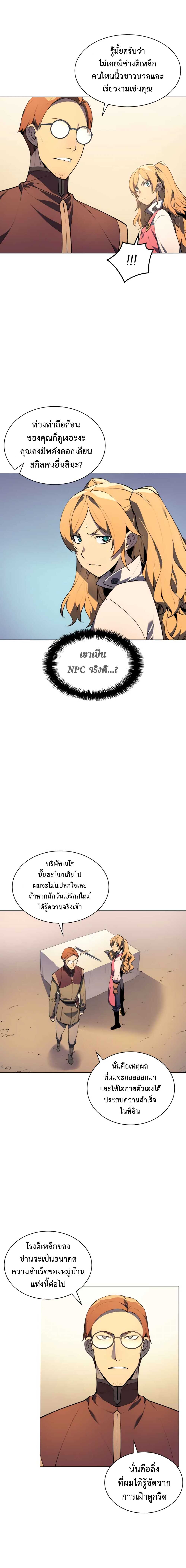 Overgeared (Remake) ตอนที่ 24 8