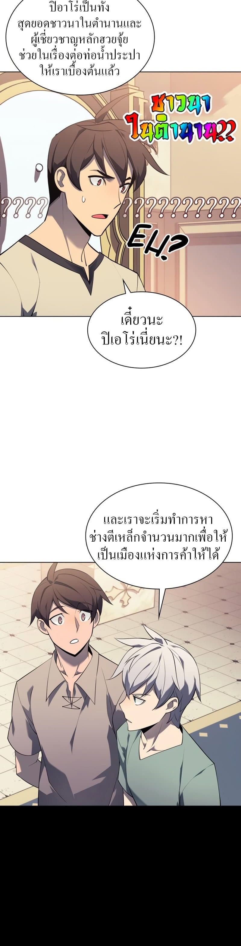 Overgeared (Remake) ตอนที่ 115 25