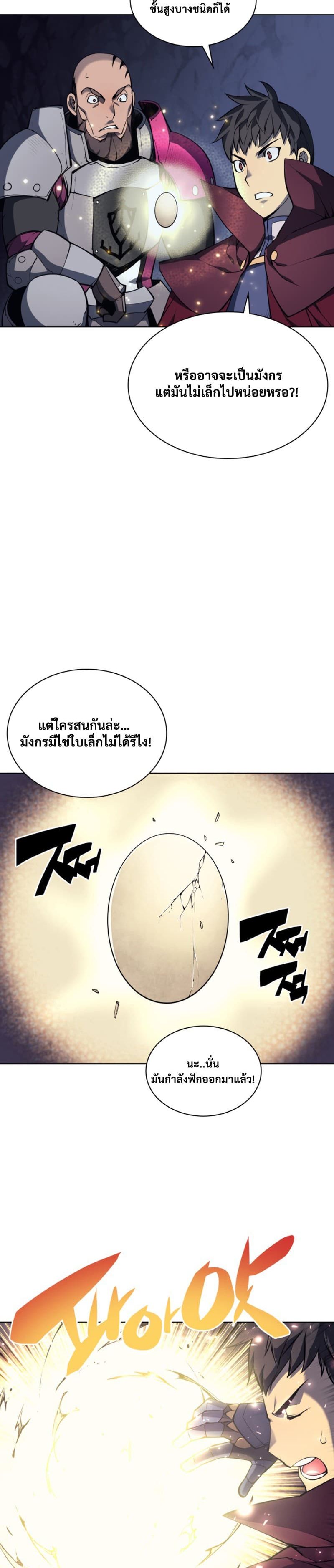 Overgeared (Remake) ตอนที่ 61 6