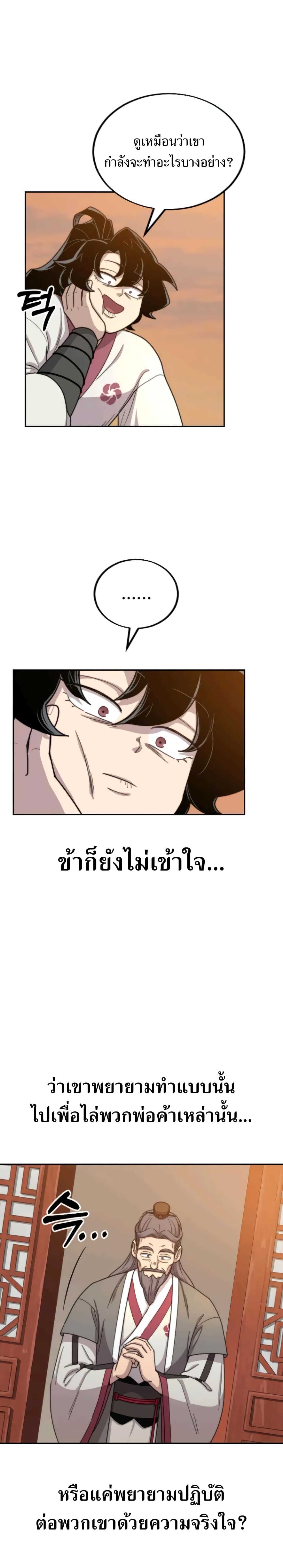 Return of the Mountain Hua Sect ตอนที่ 10 12