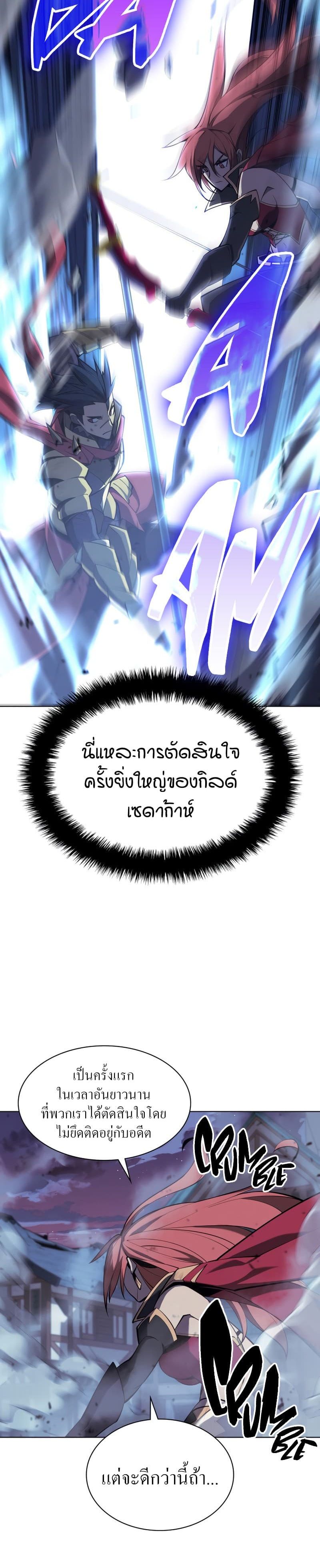 Overgeared (Remake) ตอนที่ 107 6