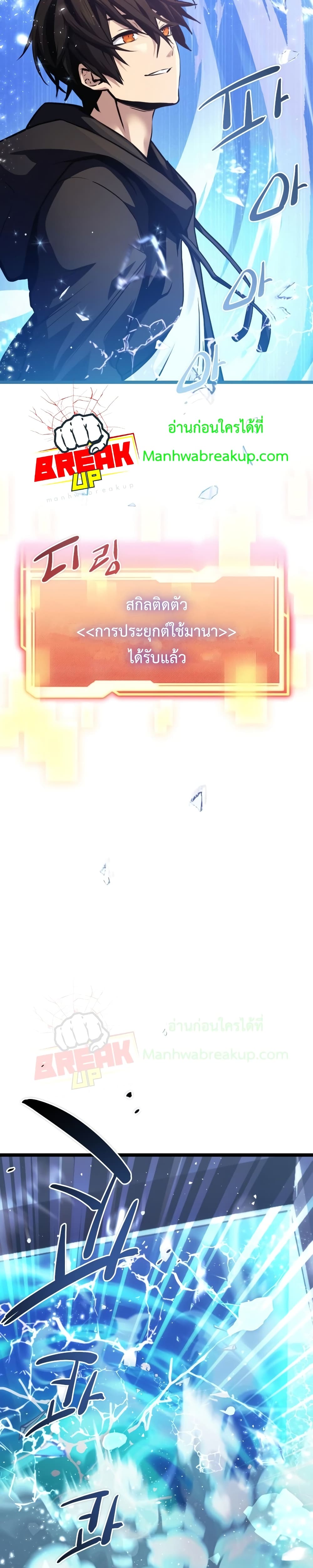 I Obtained a Mythic Item ตอนที่ 11 8