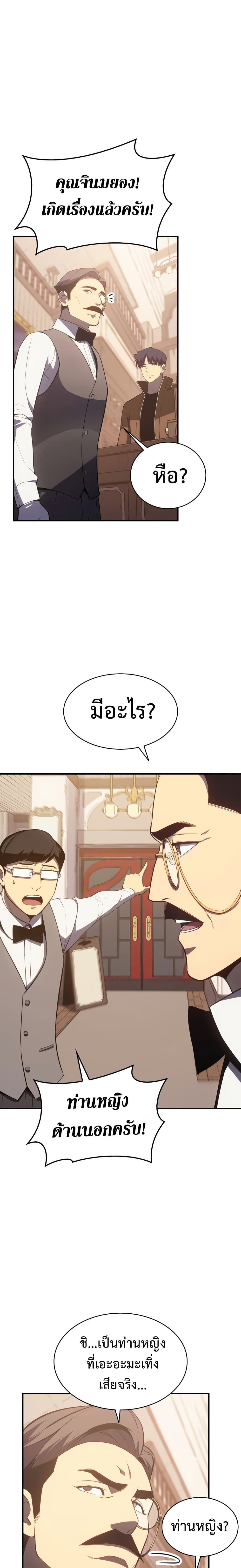 The Return of the Disaster-Class Hero ตอนที่ 14 7