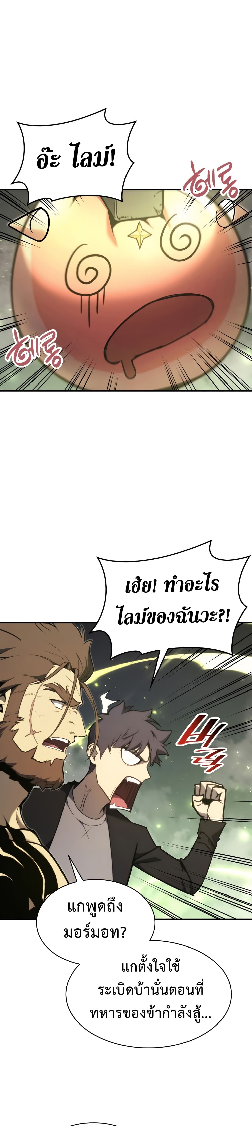 The Return of the Disaster-Class Hero ตอนที่ 39 33
