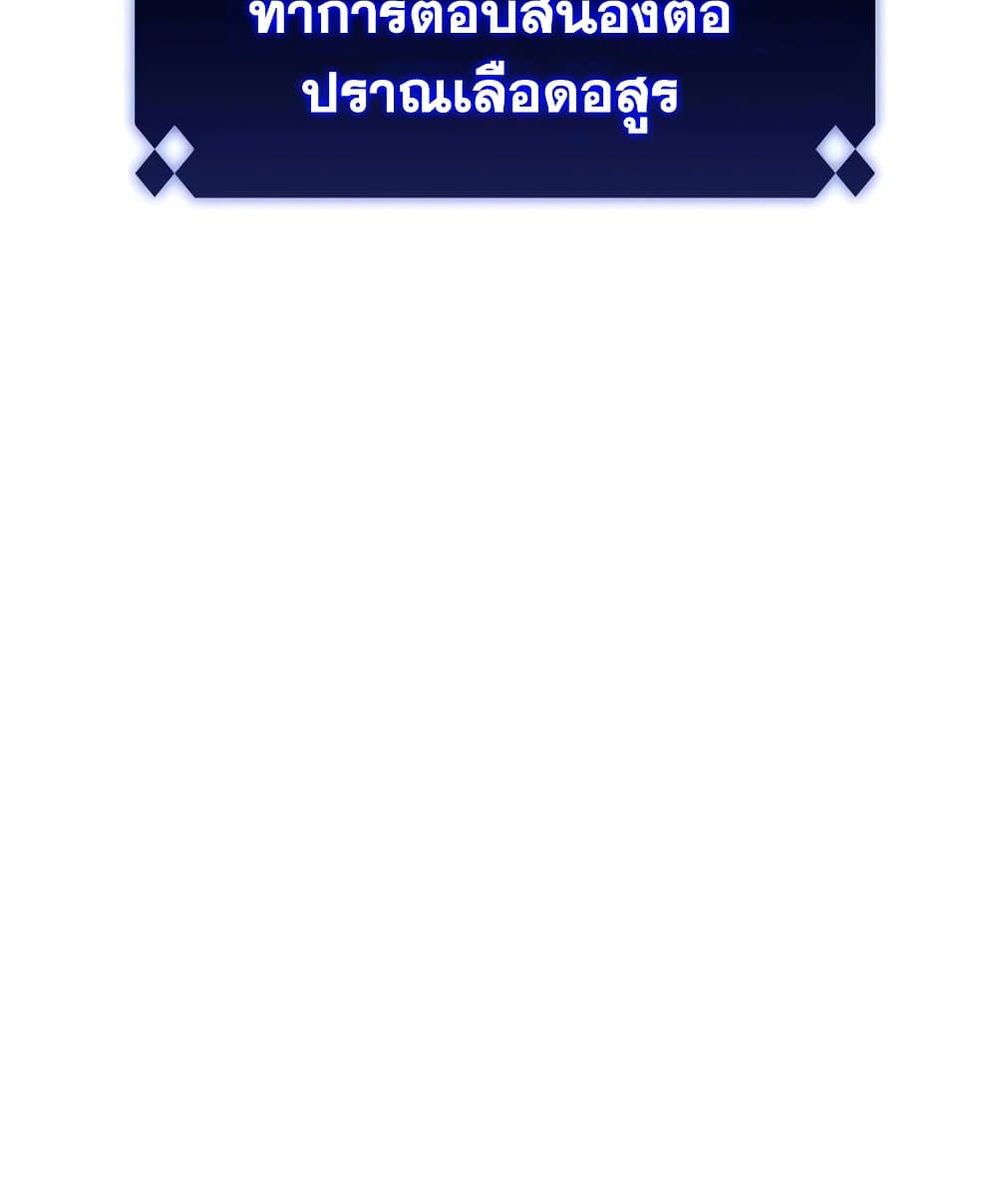 Solo Max-Level Newbie ตอนที่ 46 87