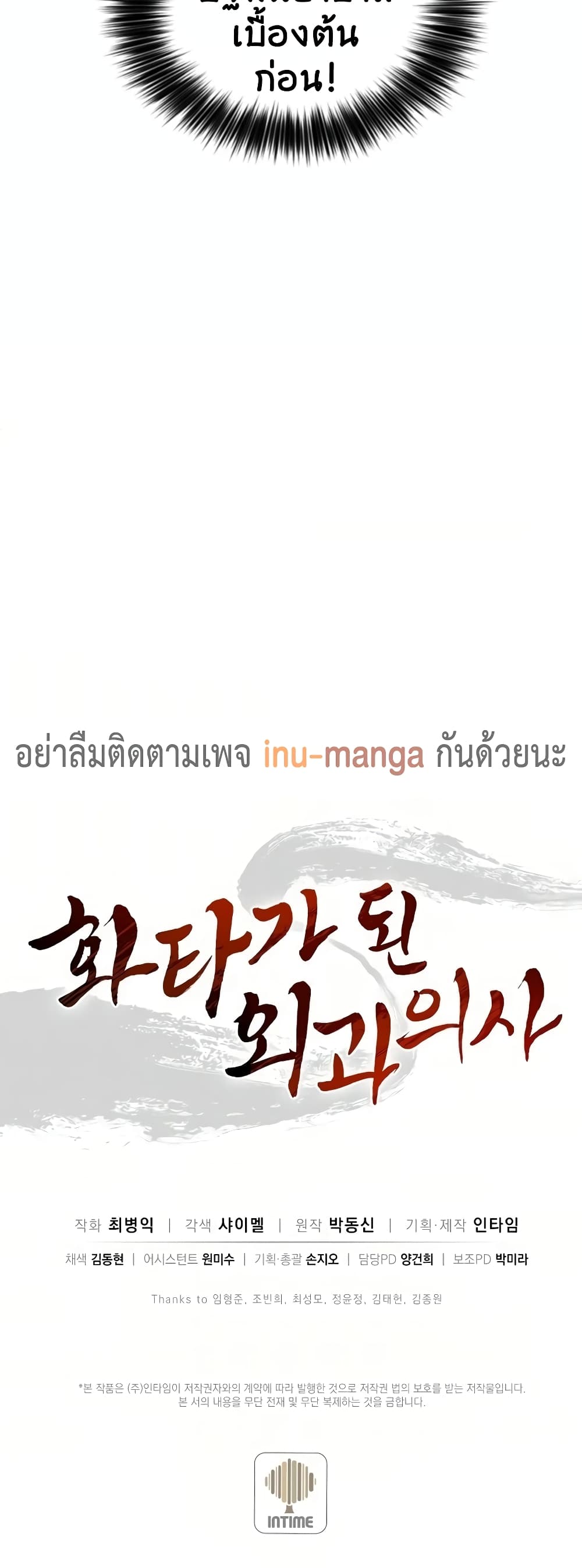 I Reincarnated as a Legendary Surgeon ตอนที่ 37 51