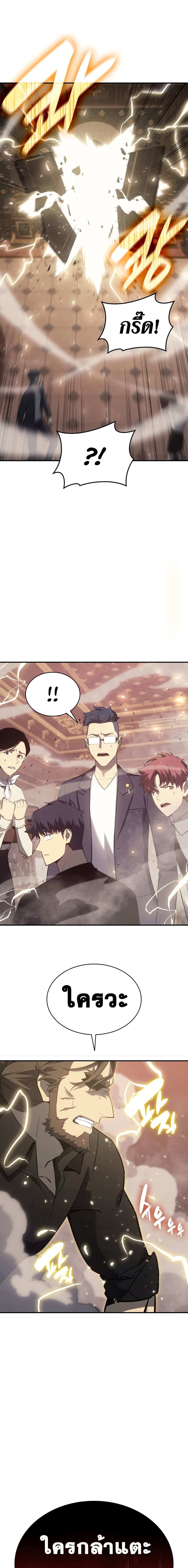 The Return of the Disaster-Class Hero ตอนที่ 19 2