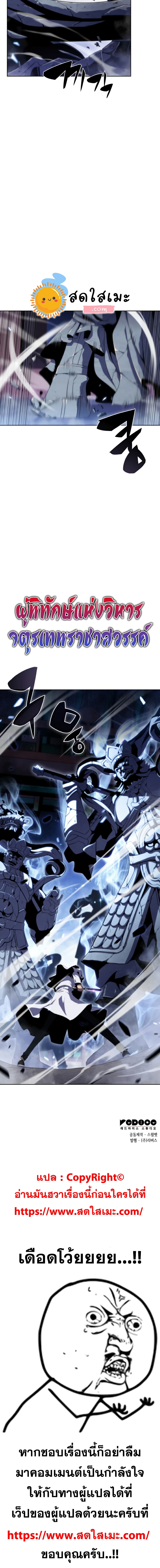 Solo Max-Level Newbie ตอนที่ 40 21