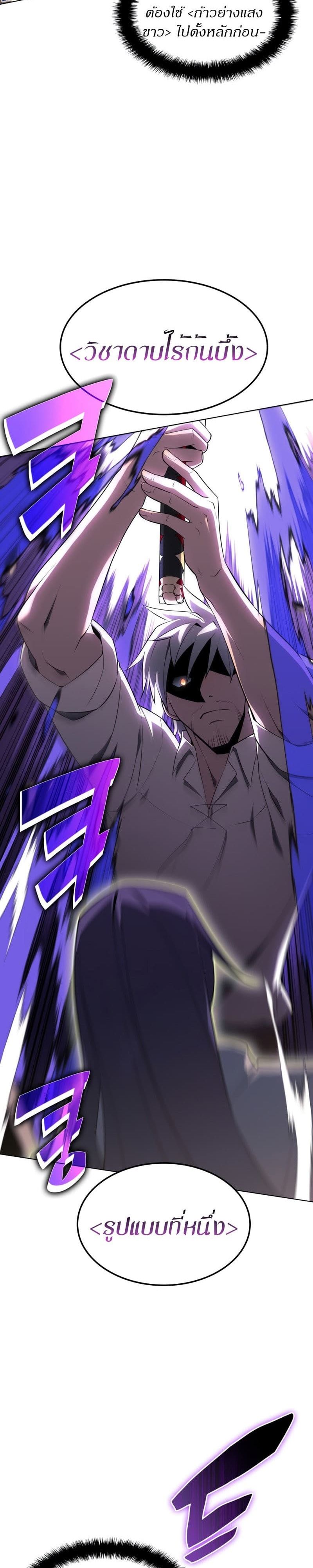 Overgeared (Remake) ตอนที่ 126 25