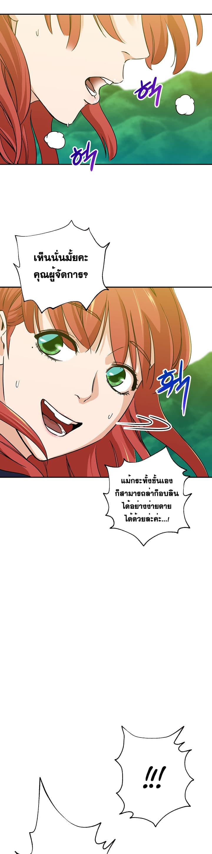 My Dad Is Too Strong ตอนที่ 5 21