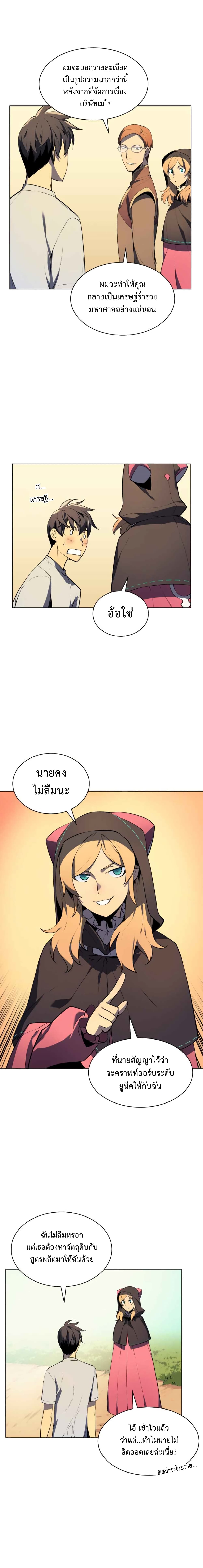 Overgeared (Remake) ตอนที่ 28 15