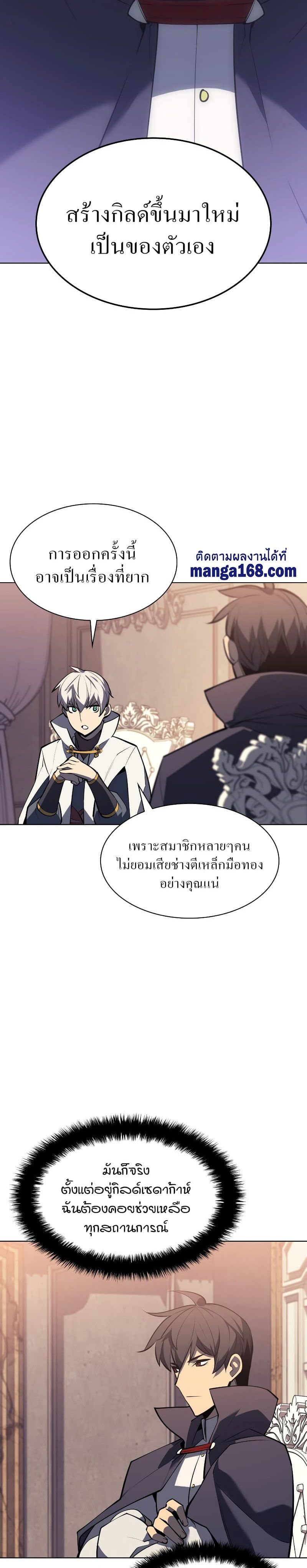 Overgeared (Remake) ตอนที่ 100 34