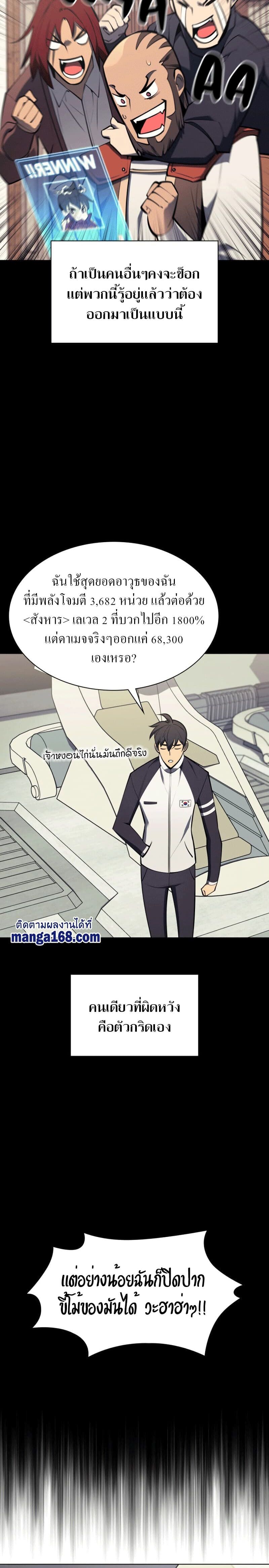 Overgeared (Remake) ตอนที่ 97 17
