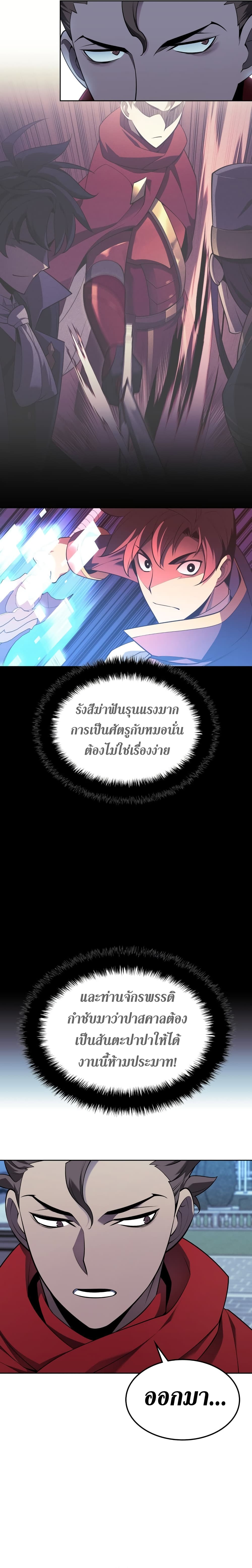 Overgeared (Remake) ตอนที่ 143 24