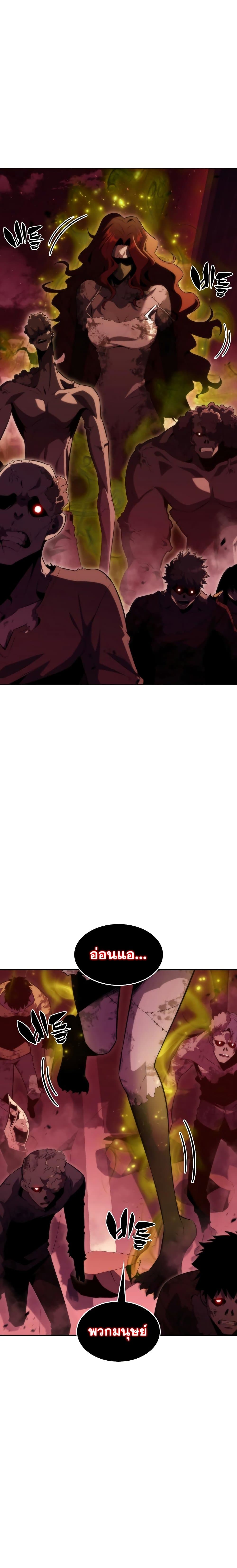 Solo Max-Level Newbie ตอนที่ 54 18