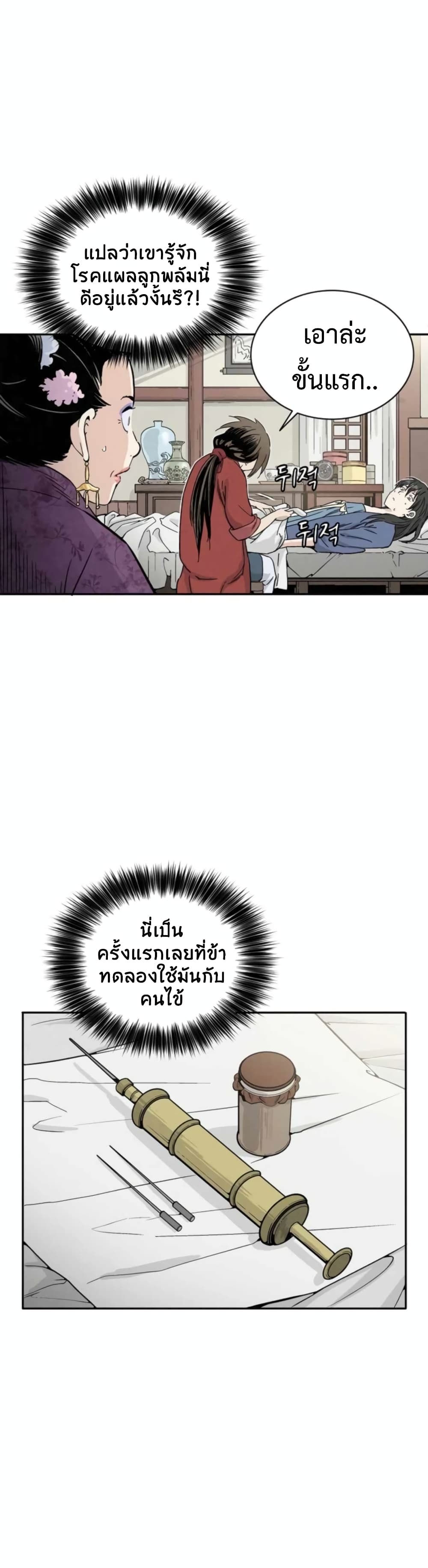 I Reincarnated as a Legendary Surgeon ตอนที่ 33 32