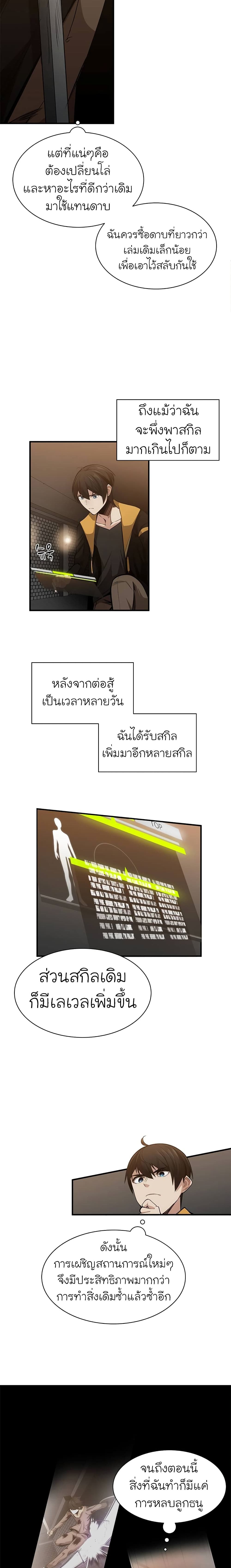 The Tutorial is Too Hard ตอนที่ 24 5
