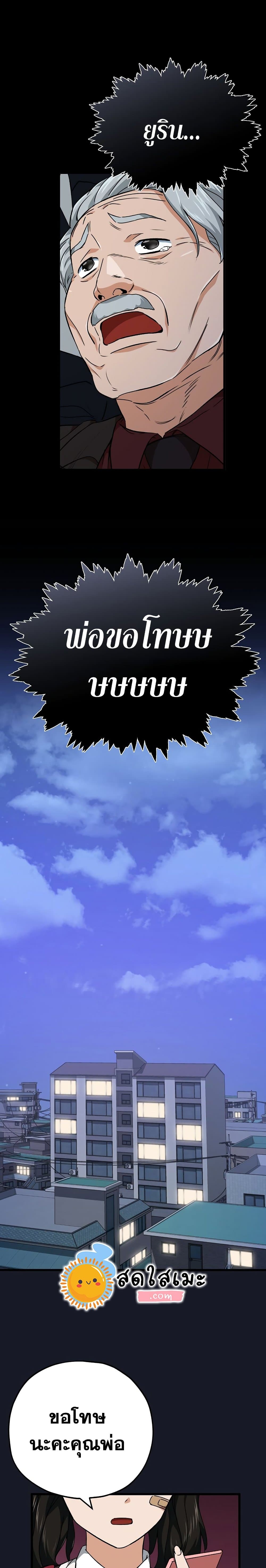 My Dad Is Too Strong ตอนที่ 74 23