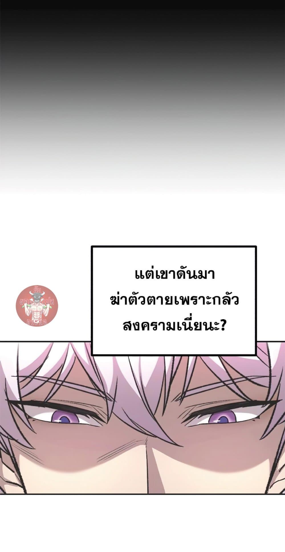 The Heavenly Demon Can’t Live a Normal Life ตอนที่ 16 5