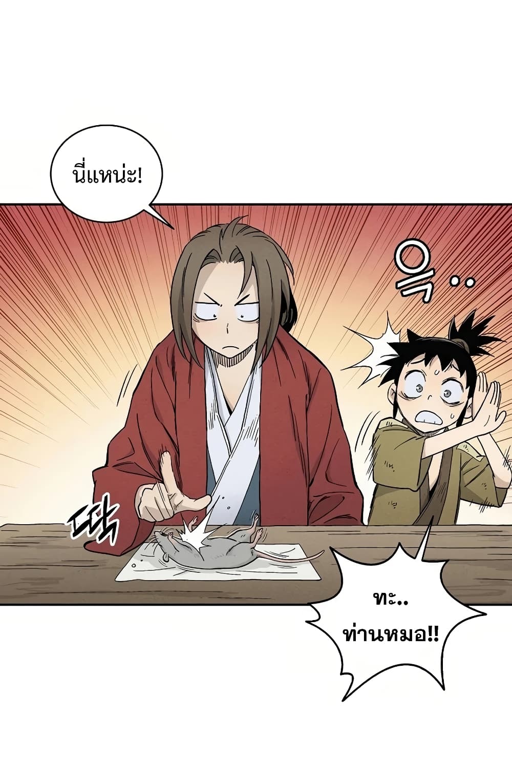 I Reincarnated as a Legendary Surgeon ตอนที่ 12 45