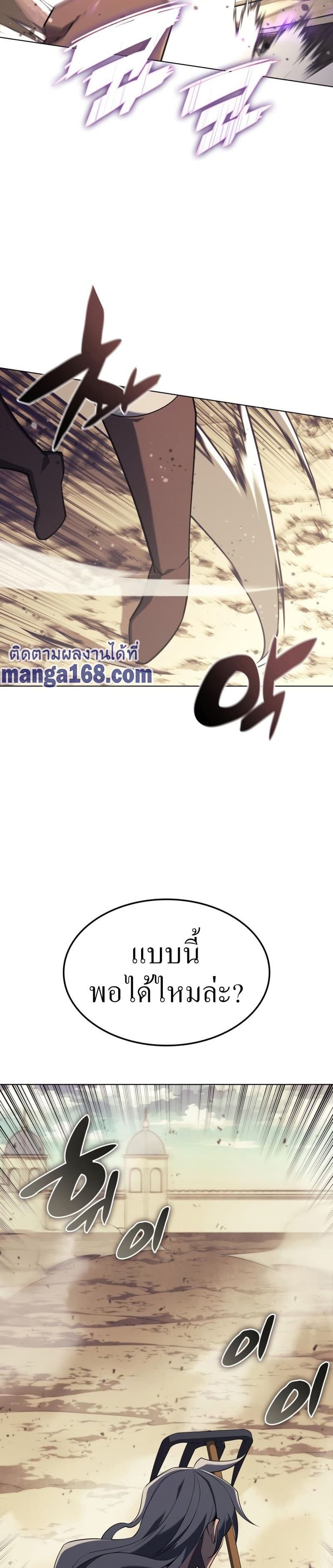 Overgeared (Remake) ตอนที่ 114 37