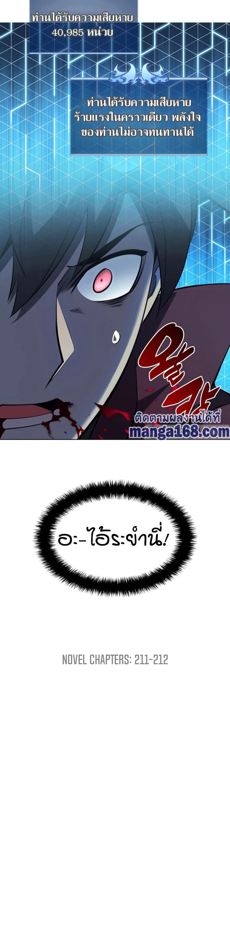 Overgeared (Remake) ตอนที่ 111 50