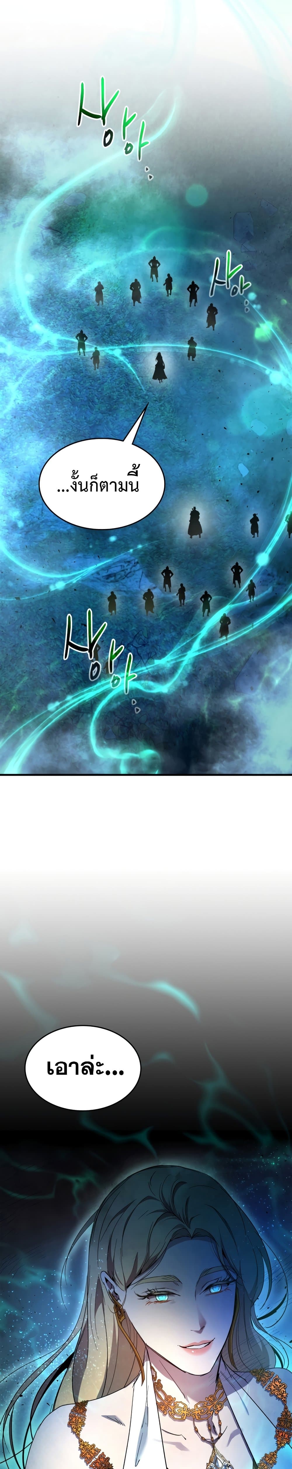 Leveling With The Gods ตอนที่ 47 31