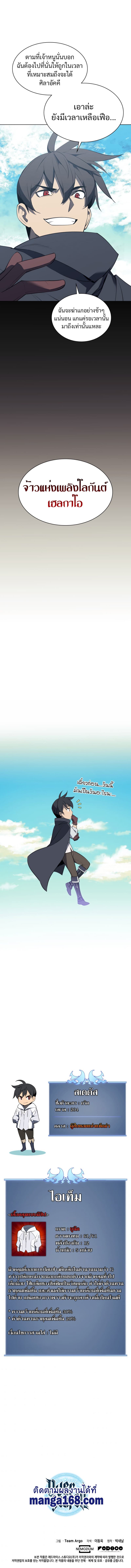 Overgeared (Remake) ตอนที่ 87 16