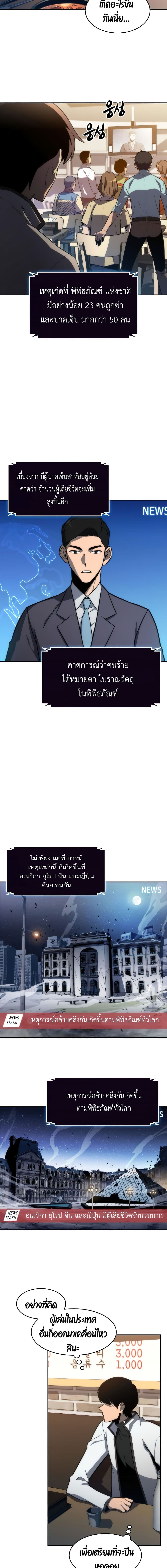 Solo Max-Level Newbie ตอนที่ 8 17