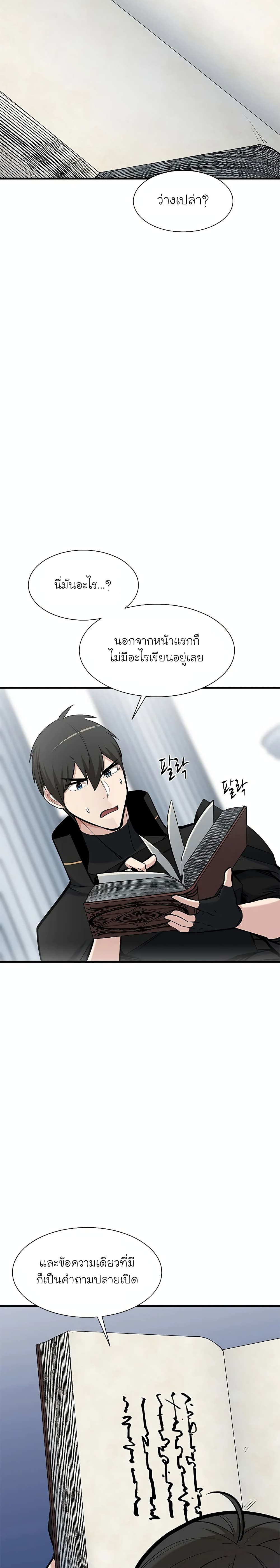 The Tutorial is Too Hard ตอนที่ 69 8