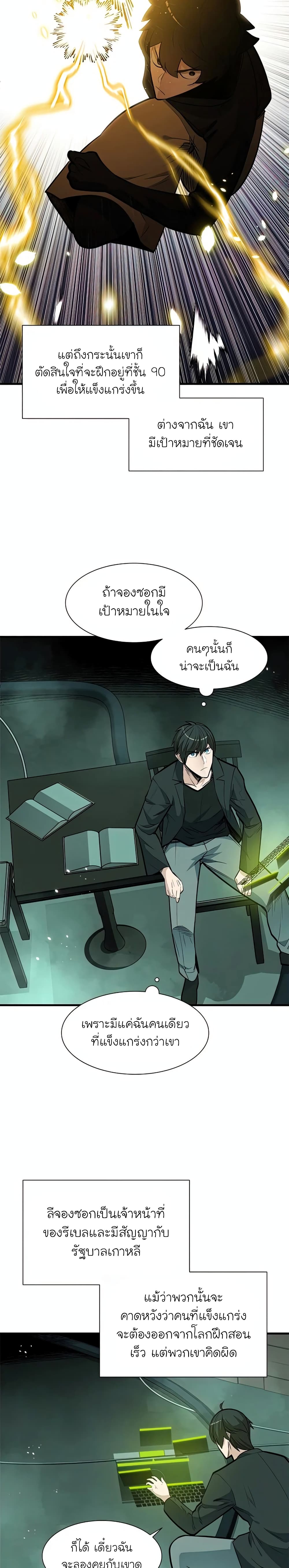 The Tutorial is Too Hard ตอนที่ 63 12