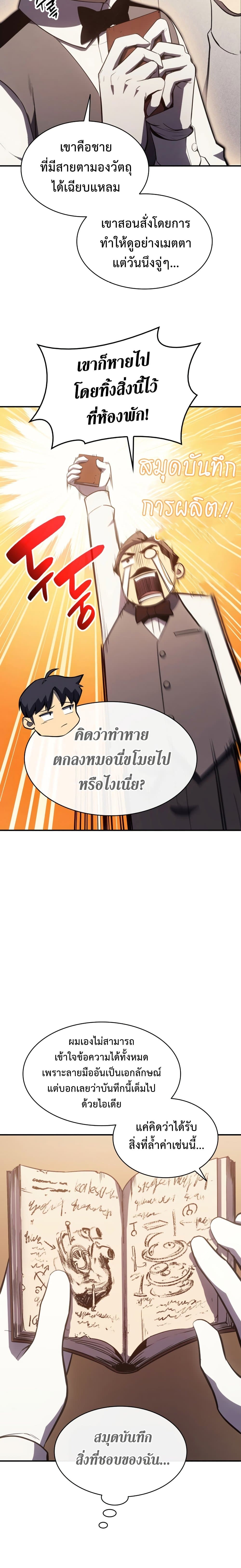 The Return of the Disaster-Class Hero ตอนที่ 14 4