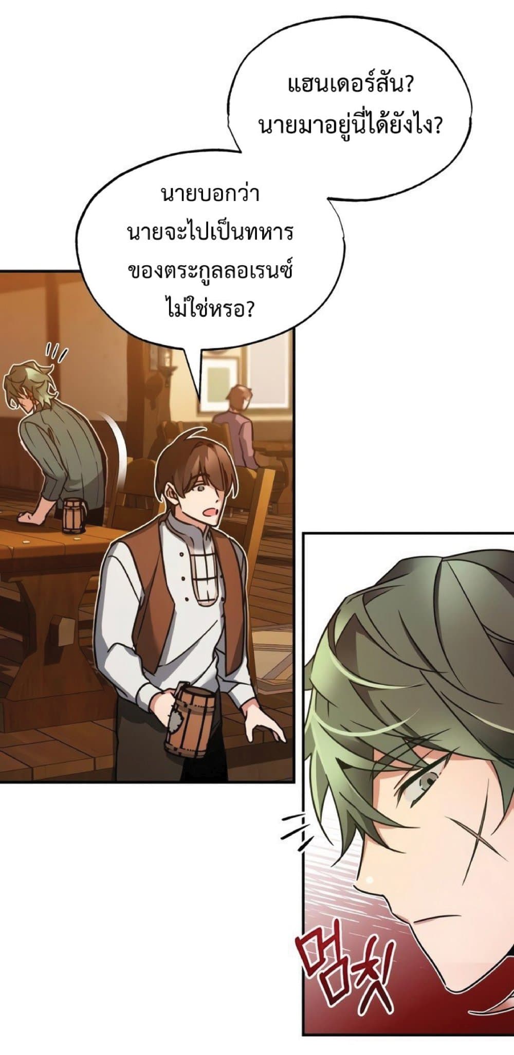 The Heavenly Demon Can’t Live a Normal Life ตอนที่ 24 17