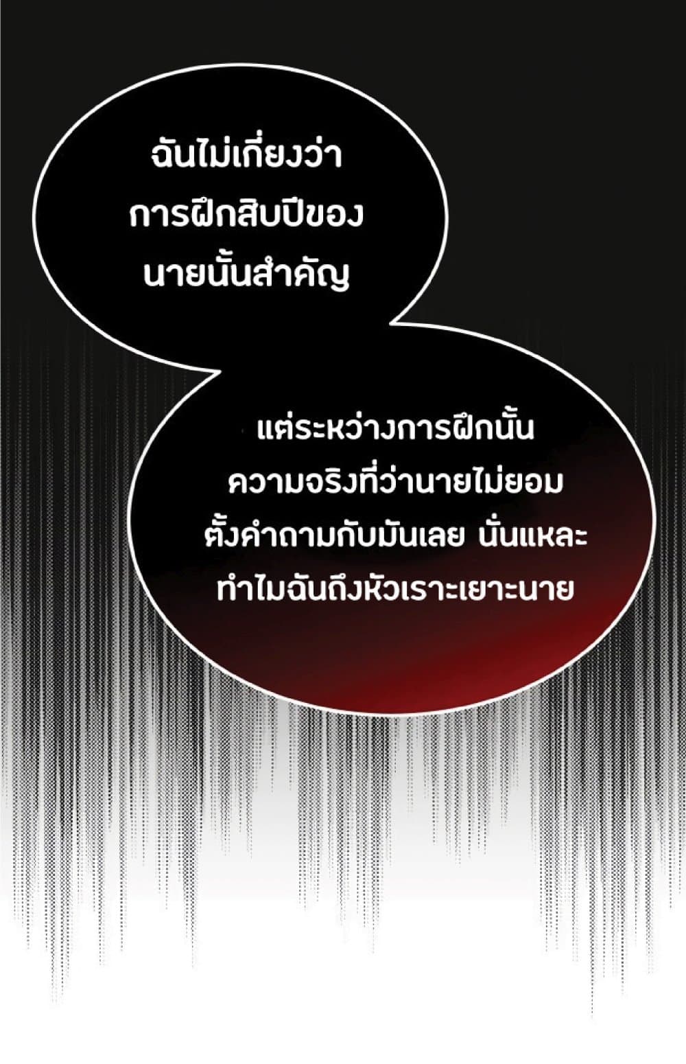 The Heavenly Demon Can’t Live a Normal Life ตอนที่ 12 28